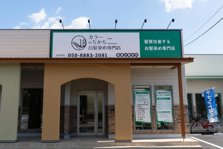 カラーのちから 西尾山下店 外観